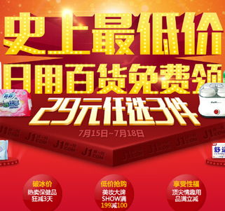 健一網(wǎng)日用百貨促銷活動盛大開啟，優(yōu)質(zhì)生活觸手可及